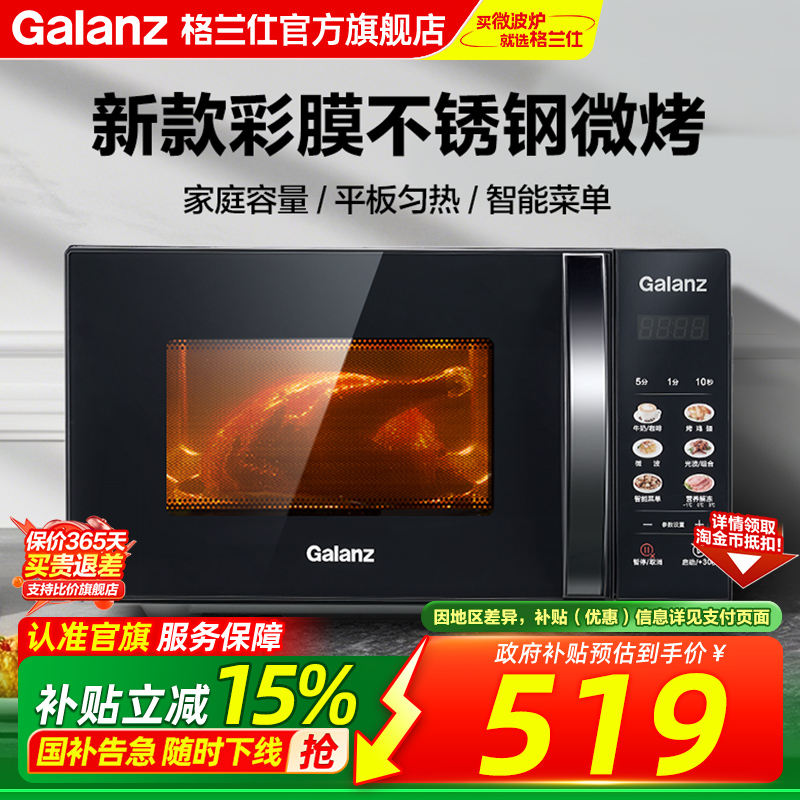 格兰仕新品彩膜不锈钢微烤一体机