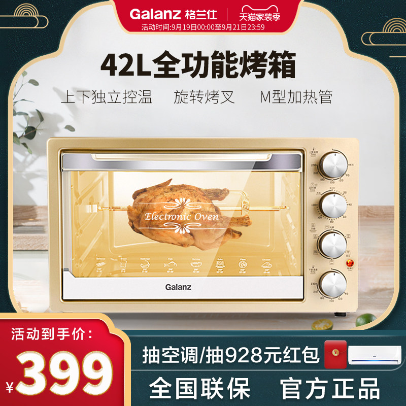 Galanz/格兰仕 电烤箱家用烘焙42升配烤叉炉灯蛋糕大容量烤箱X1