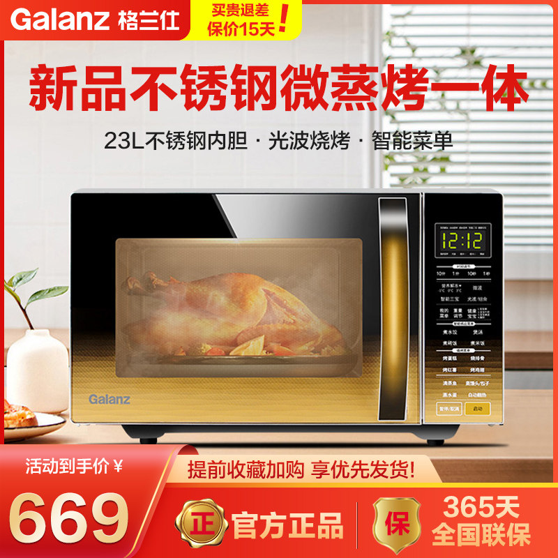 格兰仕微波炉家用蒸烤箱一体智能平板光波不锈钢内胆官方旗舰C2S5