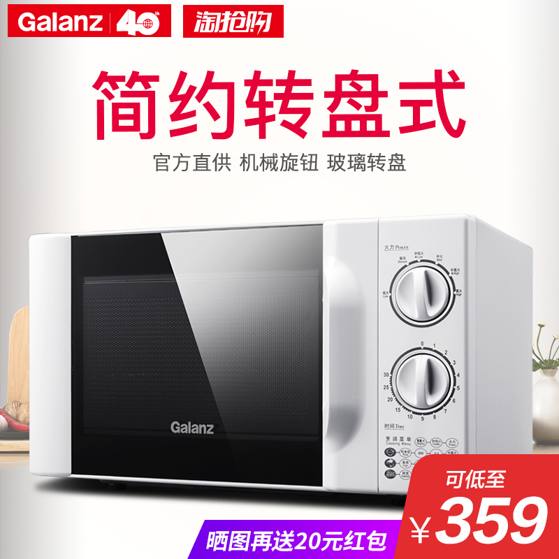 Galanz/¸ñÀ¼ÊË P70D20TL-D4 ÌØ¼ÛÇå²ÖÃÔÄãתÅÌ»úеʽ¼ÒÓÃ΢²¨Â¯