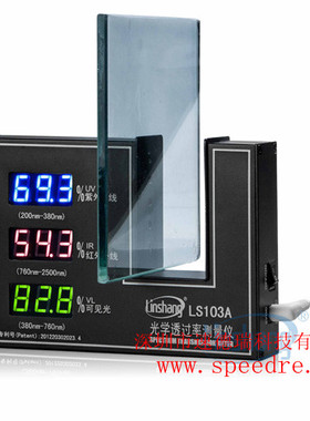 LS103A光学透过率测试仪 透光率仪