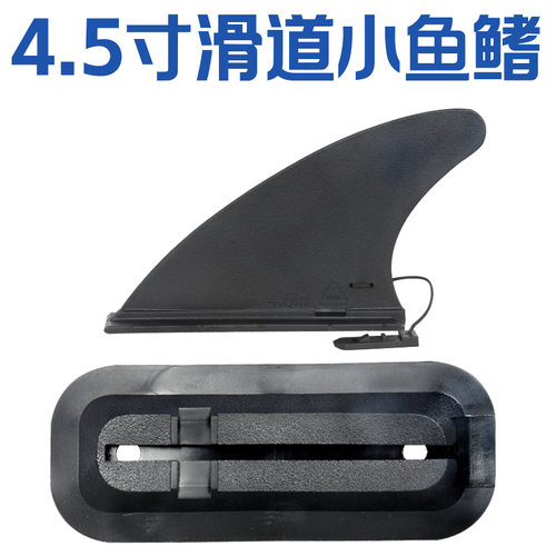 充气桨板冲浪板专用尾鳍尾舵导流