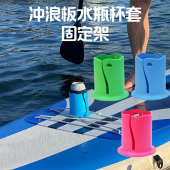 皮划艇冲浪板桨板船专用杯托套茶杯水杯饮料固定架sup运动储物架