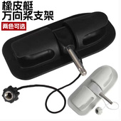 充气船万向桨座橡皮艇冲锋舟配件适合万向桨带孔配件可胶粘