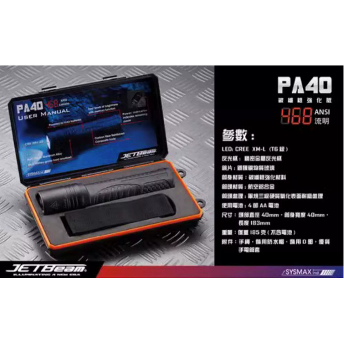 JETBEAM PA40碳纤维468流明170米远射4个AA电池防水强光安防手电