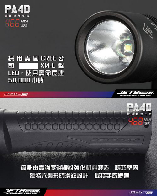 JETBEAM PA40碳纤维468流明170米远射4个AA电池防水强光安防手电