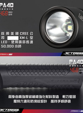 JETBEAM PA40碳纤维468流明170米远射4个AA电池防水强光安防手电