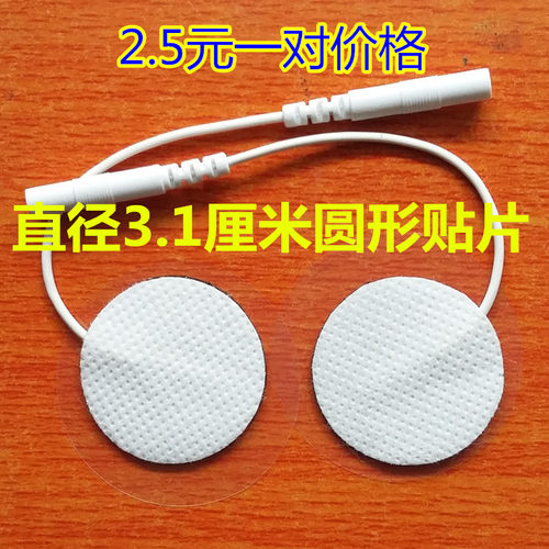 无纺布圆形电疗仪针式电极片仪贴片小自粘贴片直径3厘米