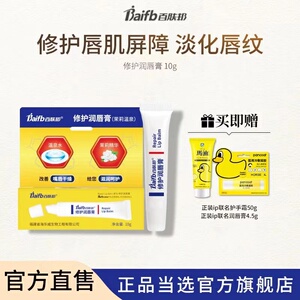 百肤邦修护润唇膏舒缓滋润清爽口红前保湿补水防干裂唇部护理男女
