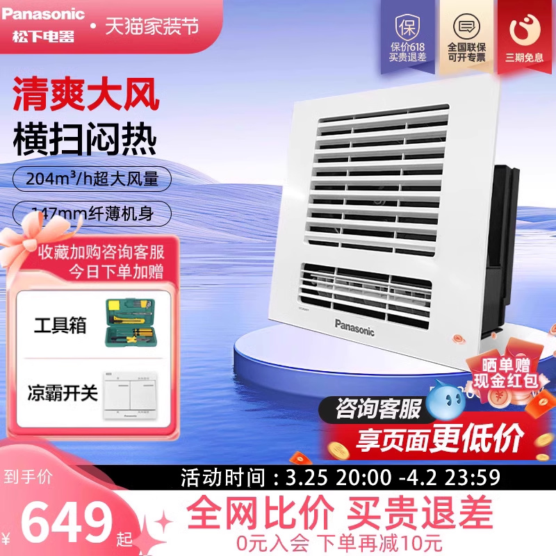 Panasonic 松下 FV-20CSE1C-W RF无线遥控厨房专用凉霸