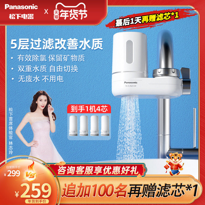 松下龙头净水器水龙头过滤器家用厨房水龙头净水自来水除氯滤水器
