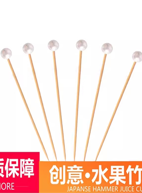 一次性白色顶头珍珠竹签花签糖葫芦串签汉堡果插牙签鸡尾酒装饰签