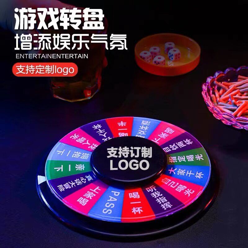 游戏转盘喝酒道具厂家直销