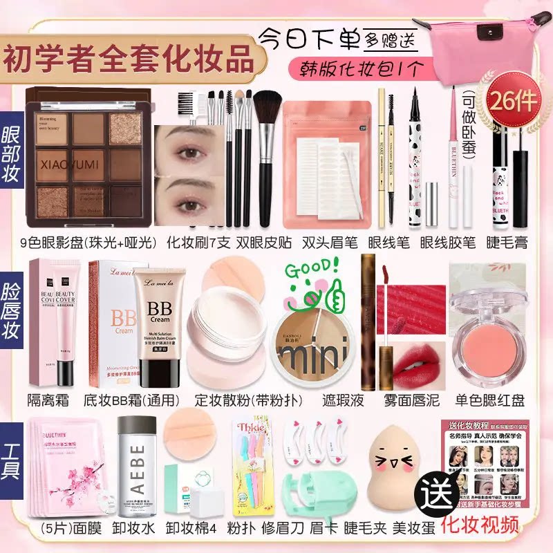 学生化妆品全套一整套彩妆套装
