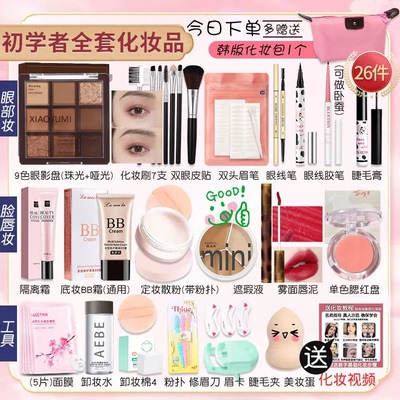 学生化妆品全套一整套彩妆套装