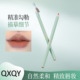 QXQY柔色随形唇线笔绒雾丝滑轻盈勾勒唇形饱满显色不干持妆唇线笔