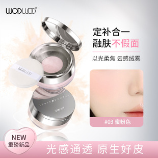 WODWOD雾光轻纱定妆蜜粉细腻不浮粉隐匿毛孔清透柔焦持妆散粉批发