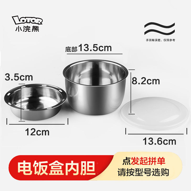 小浣熊配件电热饭盒可加热小浣熊不锈钢内胆热饭蒸饭盒蒸煮饭盒