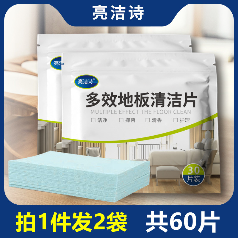 60片瓷砖地板清洁片地面木地砖神器多效拖地液增亮剂一次性家用