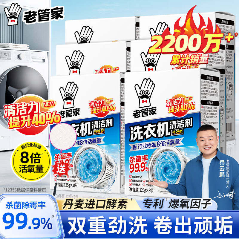 【6盒】老管家洗衣机槽清洗剂强力杀菌除垢滚筒全自动内筒清洁剂