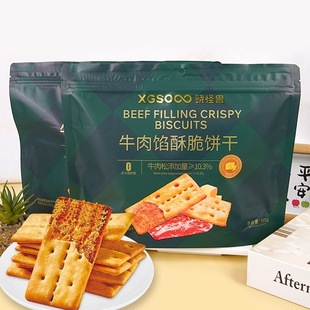 晓怪兽牛肉馅芝士夹心饼干独立包装208g袋装咸味饼干网红零食早餐