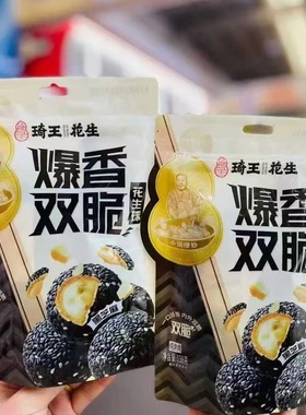 琦王爆香双脆花生球花生黑芝麻炒货坚果脆香小零食食品小吃袋装