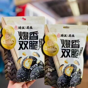 琦王爆香双脆花生球花生黑芝麻炒货坚果脆香小零食食品小吃袋装
