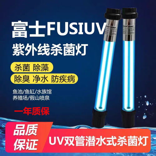 紫外线杀菌灯富士鱼池除绿藻