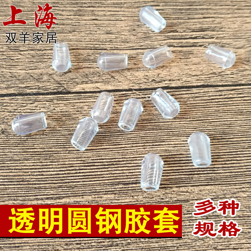 透明圆钢软胶套 厨房置物架脚垫PVC铁丝管套塑料管帽胶帽挂钩护套