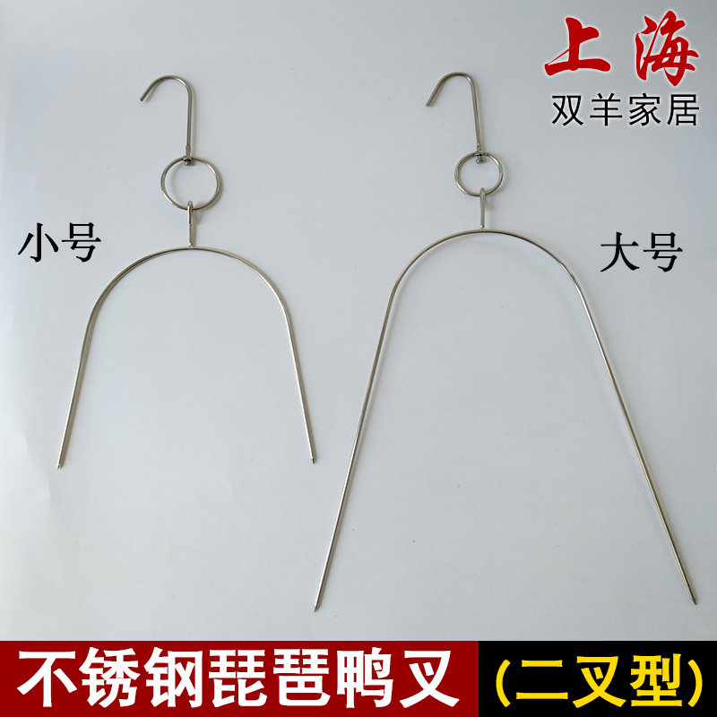 无磁不锈钢琵琶鸭叉二叉烤鸭钩子 烧鸡烧烤叉乳鸽鹅烤架烤炉挂钩