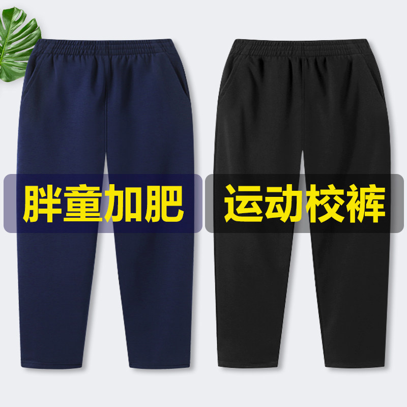 胖儿童运动裤深蓝色加肥加大校裤
