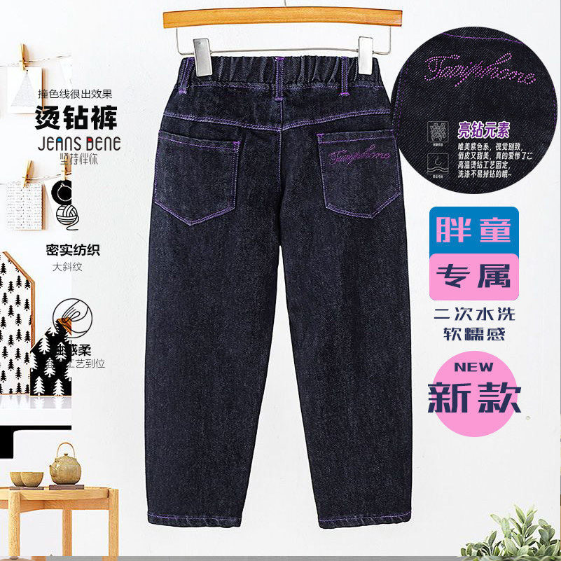胖女童牛仔裤洋气显瘦加肥加大码儿童裤子亮钻宽松长裤春秋季,童装/婴儿装/亲子装,儿童牛仔裤,淘宝优惠券,粉丝福利购,淘宝优惠卷