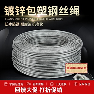 镀锌包塑钢丝绳子遮阳网葡萄架大棚牵引软拉线晾衣绳345681012mm