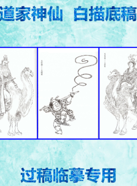 白描底稿封神榜土行孙母余灵圣