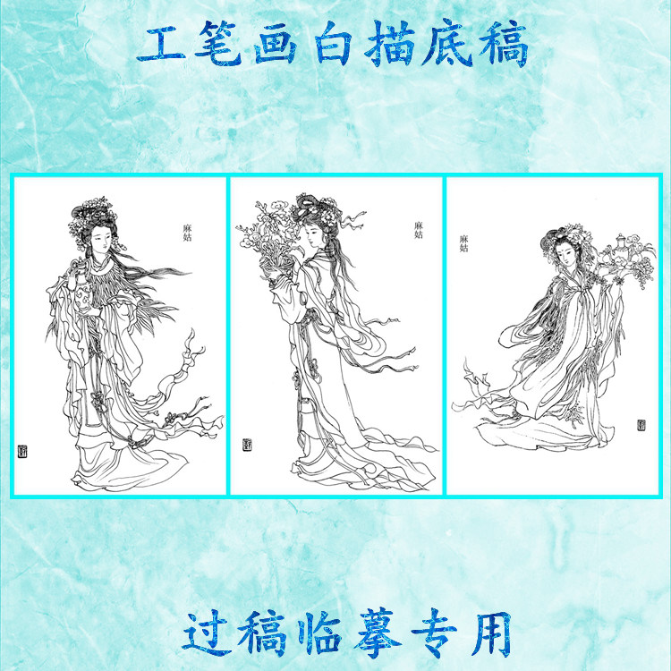 麻姑工笔画白描底稿实物神仙历史神话线描国画稿条幅