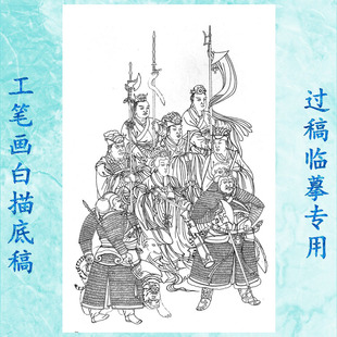 71大将军像仙工笔画白描底稿线描画稿神仙众佛像条幅