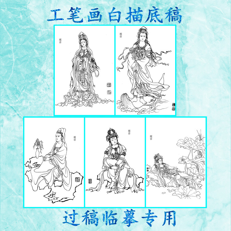 观音菩萨工笔画白描底稿实物神仙历史神话线描国画稿条幅