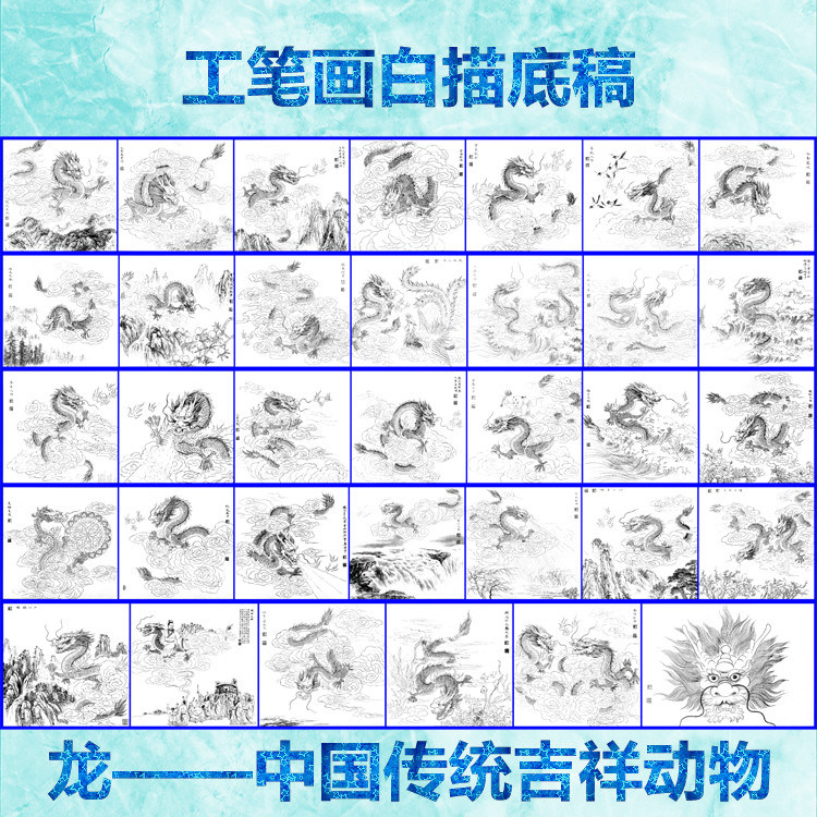 飞龙中国画传统吉祥图案工笔画白描底稿线描画稿过稿临摹用斗方
