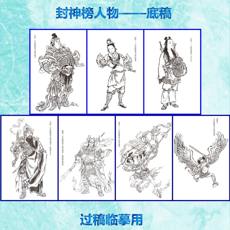 41工笔画白描底稿塔李天王哪吒雷震子韦护金吒木吒杨戬线描国画稿