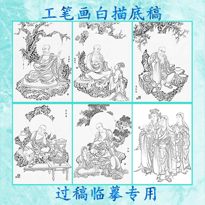 佛像阿难摩诃工笔画白描底稿