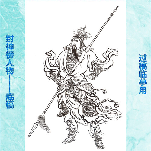 工笔画白描底稿封神榜人物