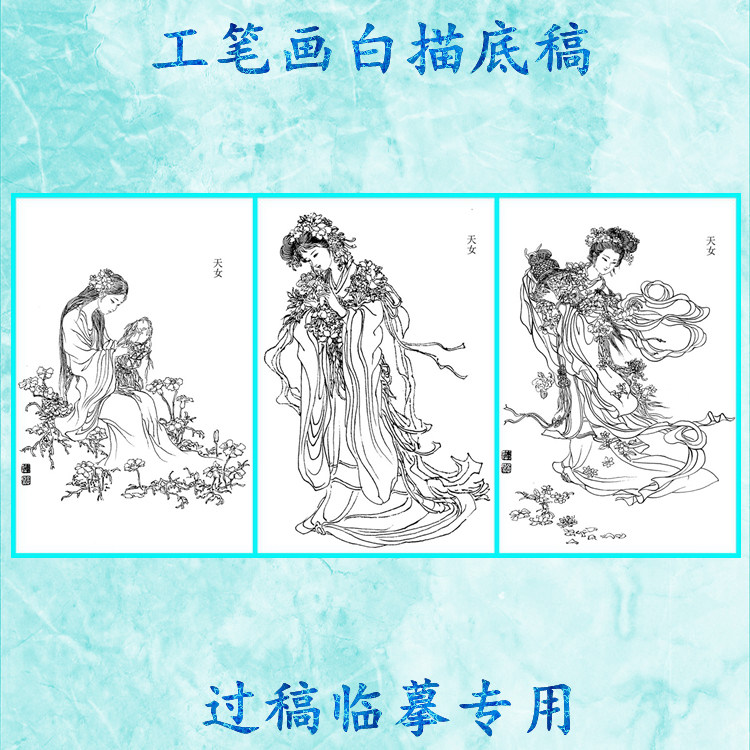 天女散花工笔画白描底稿实物神仙历史神话线描国画稿条幅