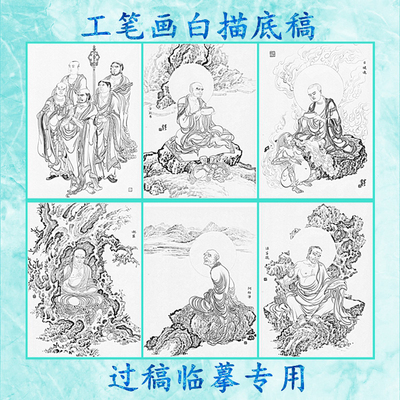 佛像尊者迦叶工笔画白描底稿