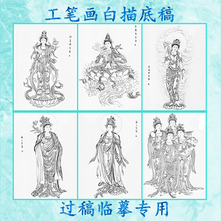 30佛像工笔画白描底稿除盖障无尽间宝檀华药王药上十二圆觉菩萨