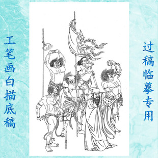 72蠶官五鬼诸神众像仙工笔画白描底稿线描画稿神仙众佛像条幅