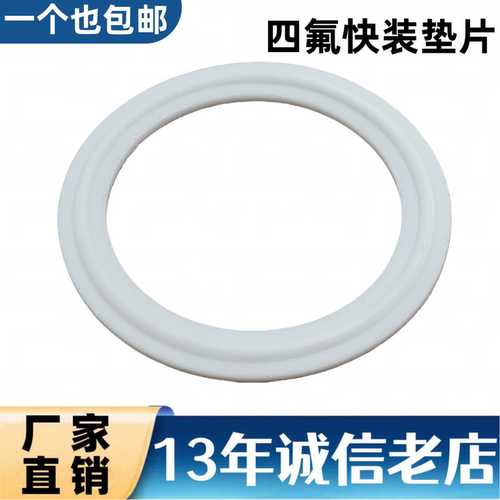 聚四氟乙烯垫片PTFE密封圈