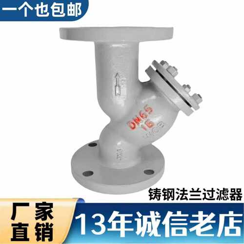阀门GL41H-16C/25C铸钢Y型过滤器 碳钢法兰过滤器DN15 20 25 6580 - 封面