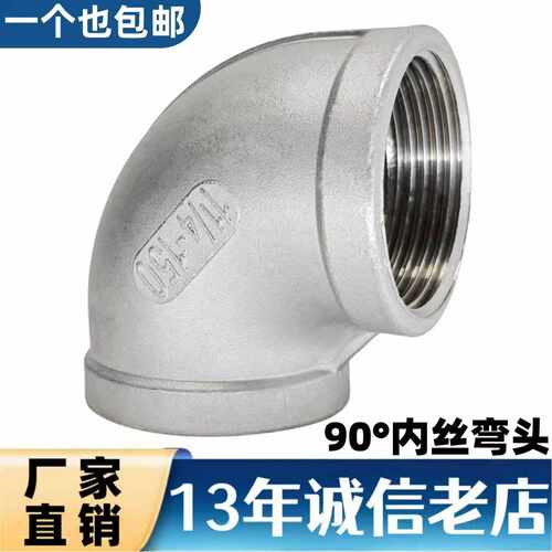 不锈钢铸造内丝弯头90度内牙水暖