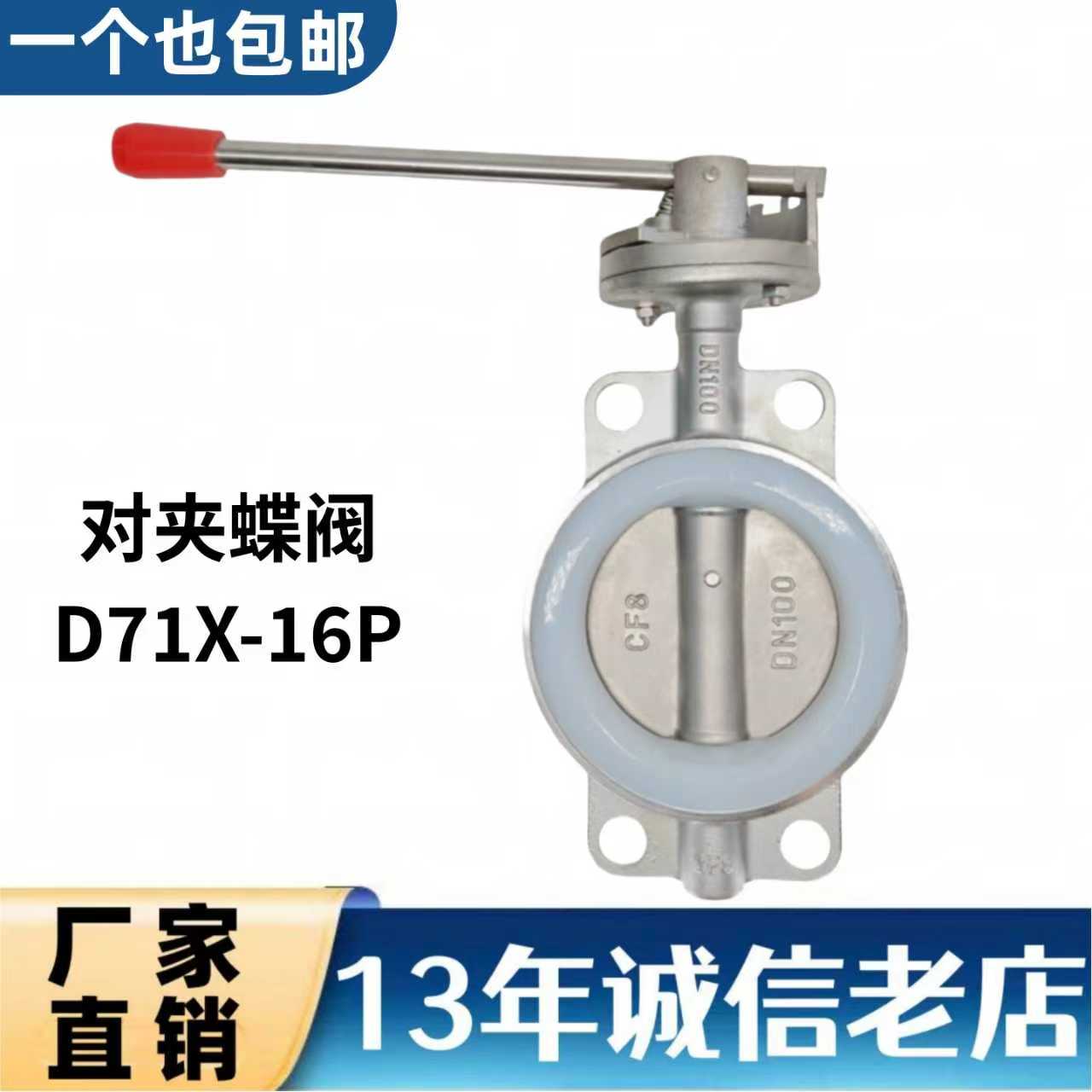 不锈钢对夹蝶阀软密封DN40DN50