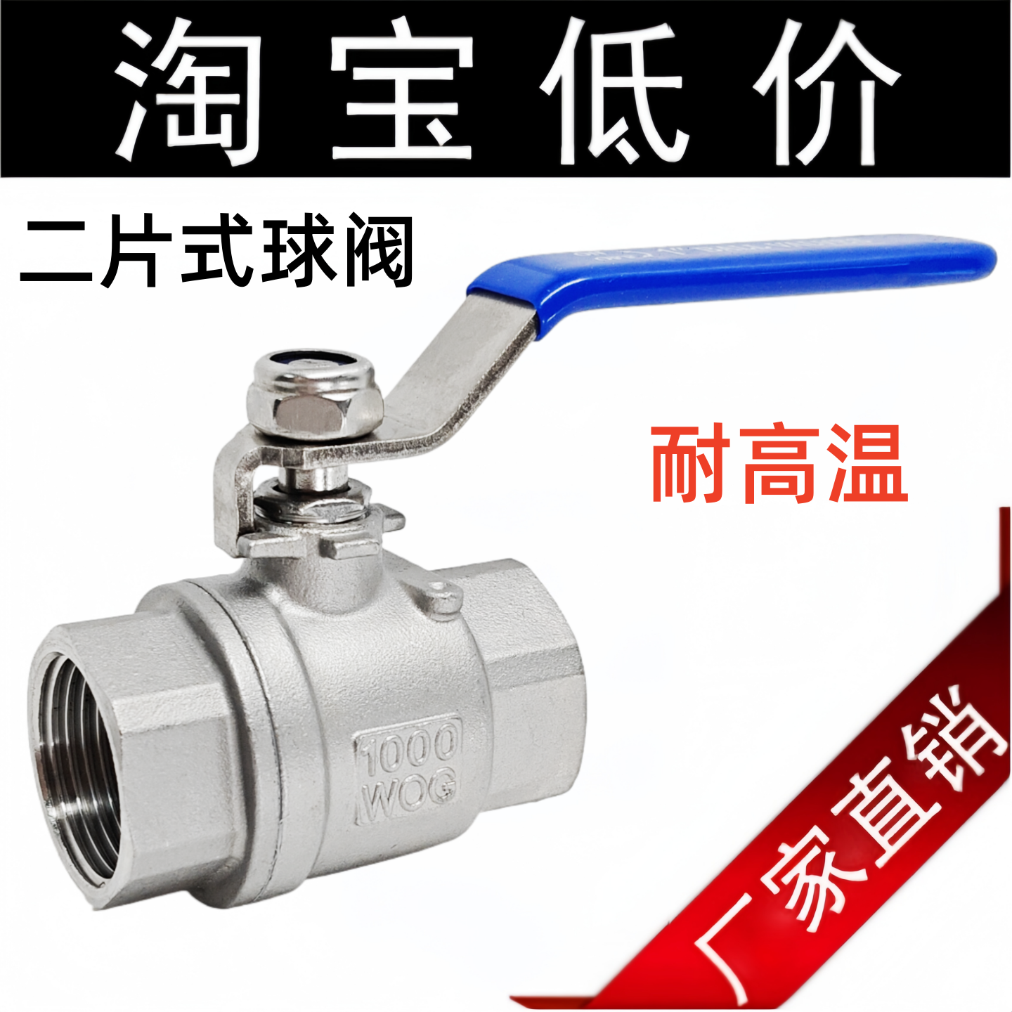 不锈钢二片式高温球阀内螺纹2PC